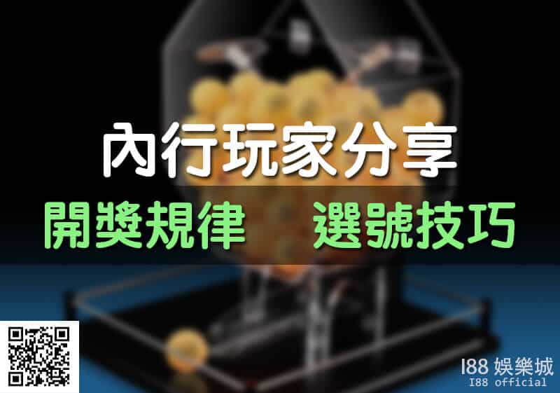 選號技巧
