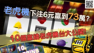老虎機
