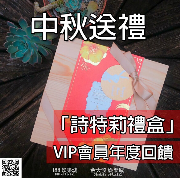 中秋送禮