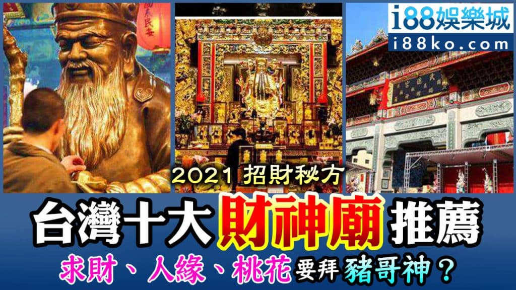 財神廟