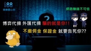 代操詐騙