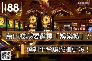 娛樂城