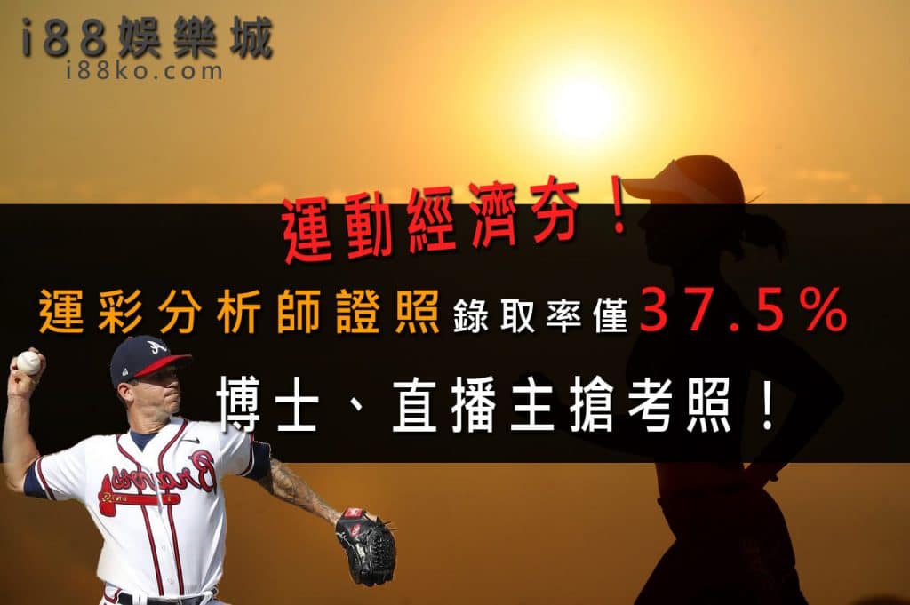 運彩分析師
