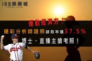 運彩分析師