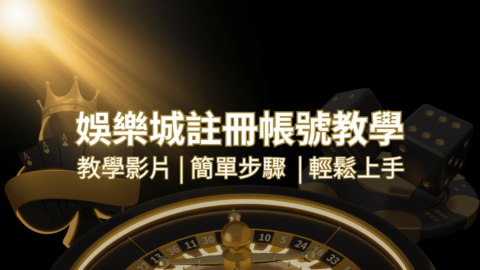 3A娛樂城  – 註冊教學+步驟